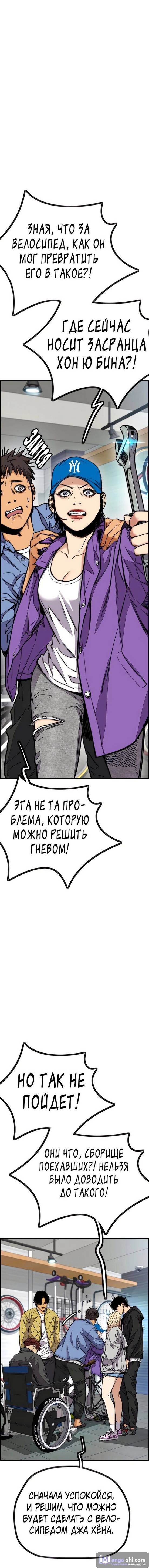 Страница 9 главы 62.0004 манги Ветролом / Windbreaker