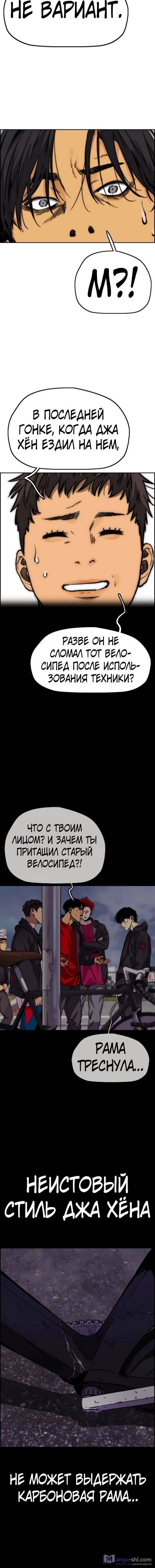 Страница 12 главы 62.0004 манги Ветролом / Windbreaker
