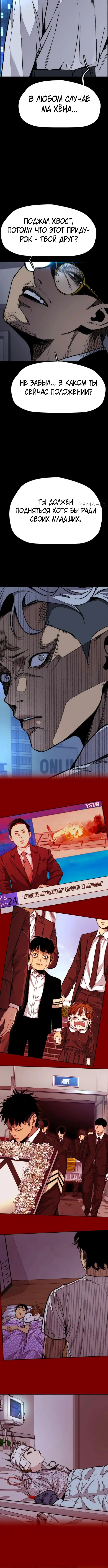 Страница 10 главы 176 манги Ветролом / Windbreaker