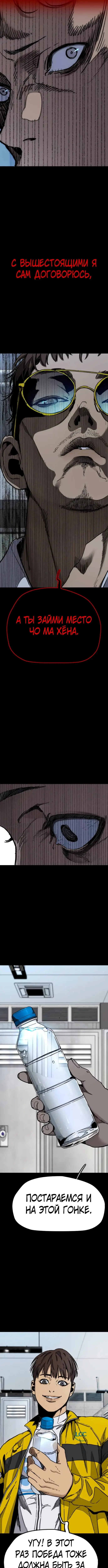 Страница 11 главы 176 манги Ветролом / Windbreaker