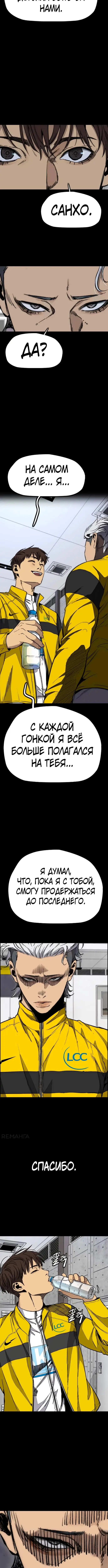 Страница 12 главы 176 манги Ветролом / Windbreaker