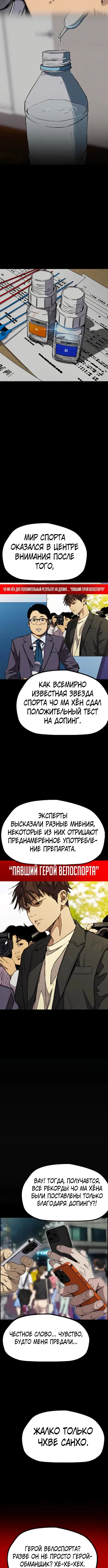 Страница 13 главы 176 манги Ветролом / Windbreaker