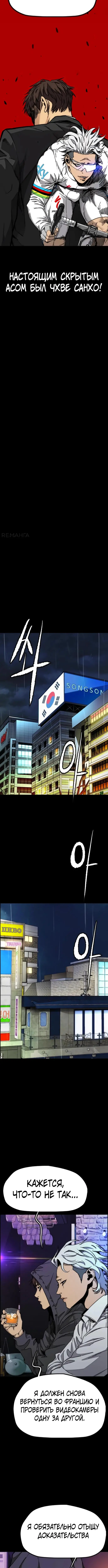 Страница 14 главы 176 манги Ветролом / Windbreaker