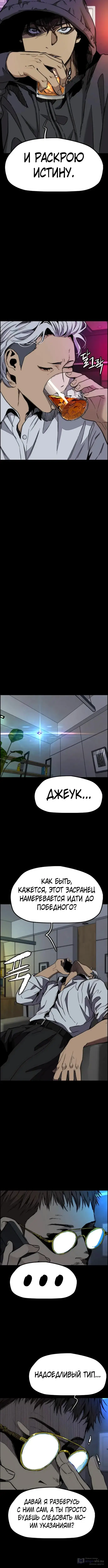 Страница 15 главы 176 манги Ветролом / Windbreaker