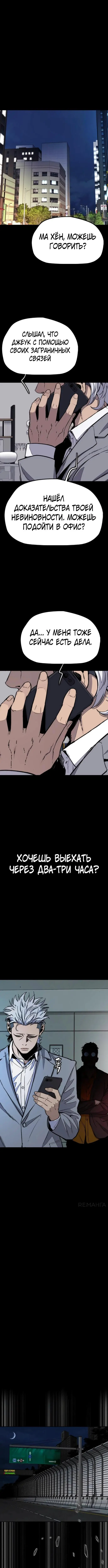 Страница 16 главы 176 манги Ветролом / Windbreaker