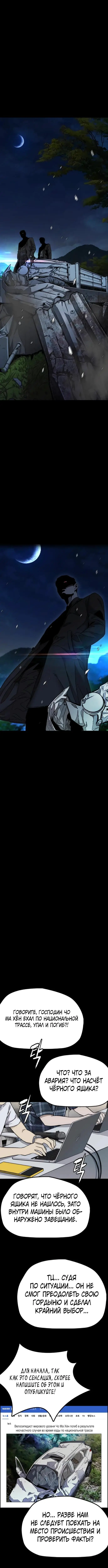 Страница 19 главы 176 манги Ветролом / Windbreaker
