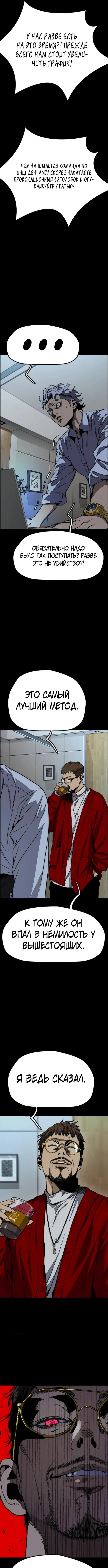 Страница 20 главы 176 манги Ветролом / Windbreaker