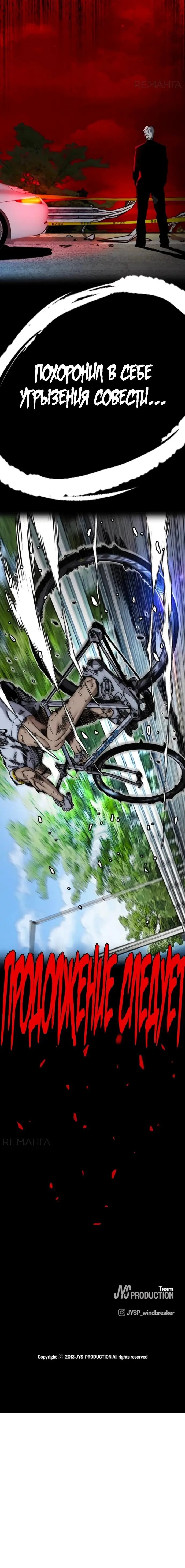 Страница 22 главы 176 манги Ветролом / Windbreaker