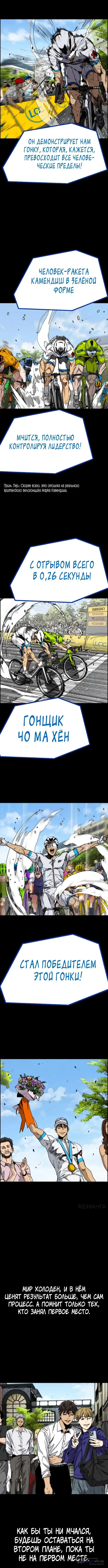 Страница 4 главы 176 манги Ветролом / Windbreaker