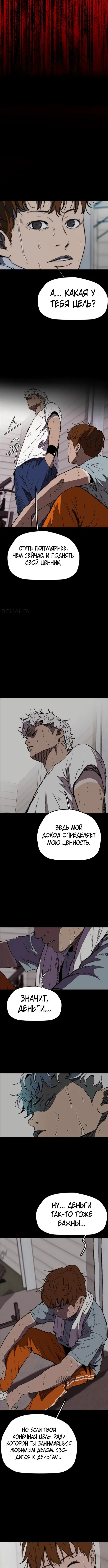 Страница 6 главы 176 манги Ветролом / Windbreaker