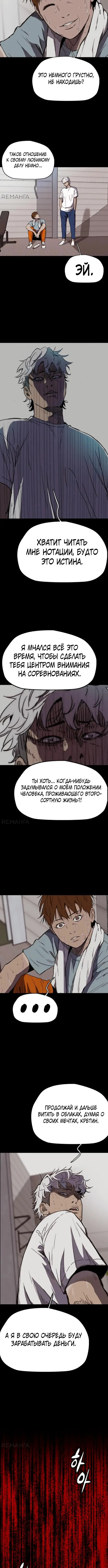 Страница 7 главы 176 манги Ветролом / Windbreaker