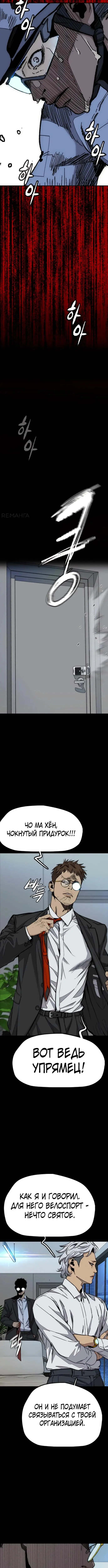 Страница 8 главы 176 манги Ветролом / Windbreaker