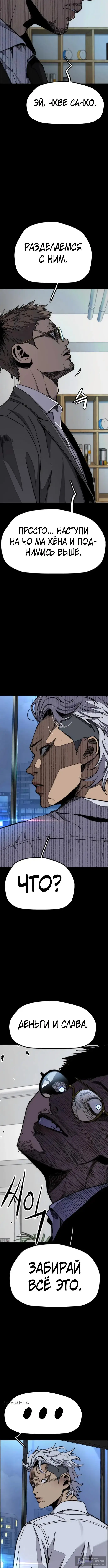 Страница 9 главы 176 манги Ветролом / Windbreaker