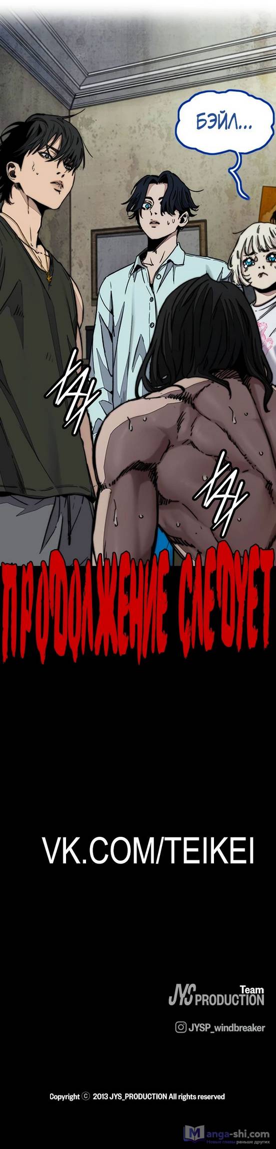 Страница 93 главы 138 манги Ветролом / Windbreaker