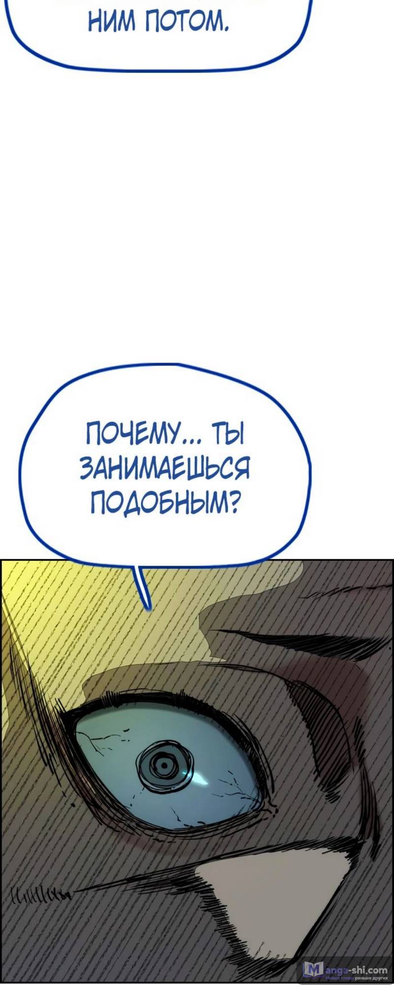 Страница 7 главы 138 манги Ветролом / Windbreaker