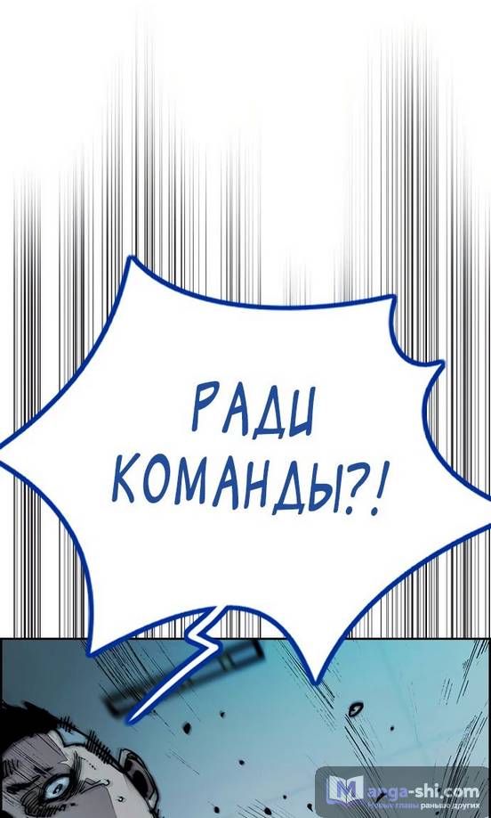 Страница 19 главы 138 манги Ветролом / Windbreaker