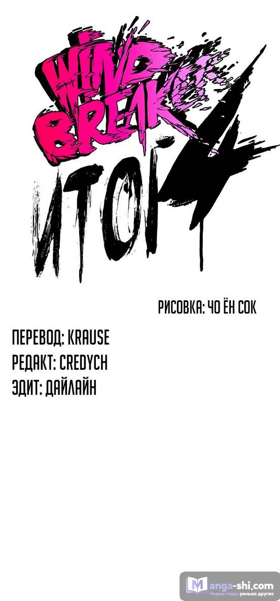 Страница 25 главы 138 манги Ветролом / Windbreaker