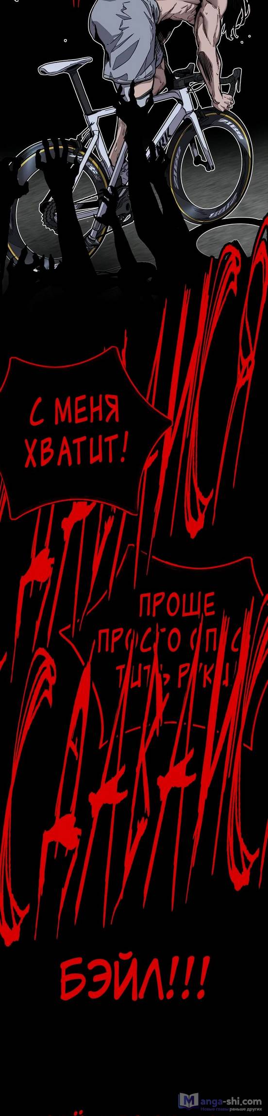 Страница 74 главы 138 манги Ветролом / Windbreaker