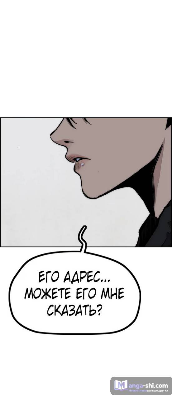Страница 96 главы 130 манги Ветролом / Windbreaker