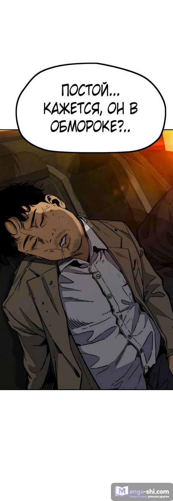 Страница 9 главы 130 манги Ветролом / Windbreaker