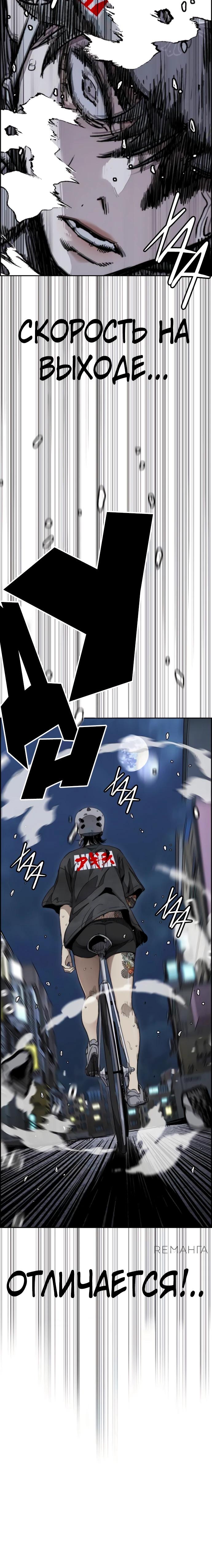 Страница 5 главы 172 манги Ветролом / Windbreaker