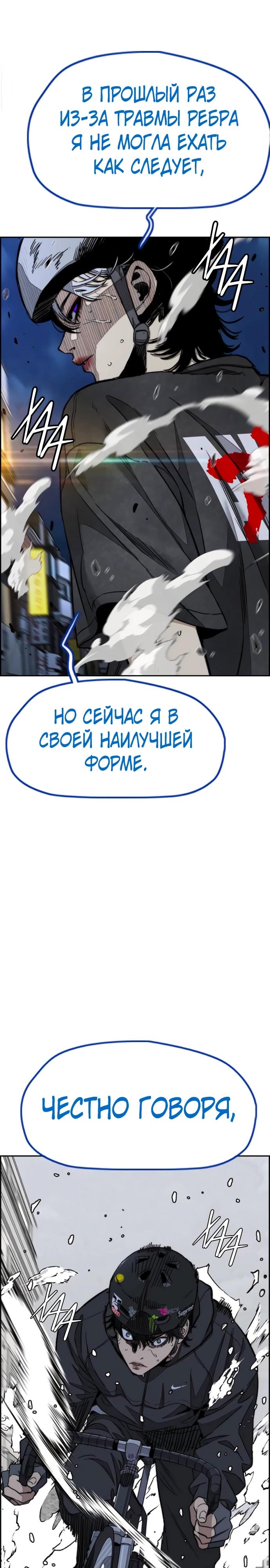 Страница 6 главы 172 манги Ветролом / Windbreaker