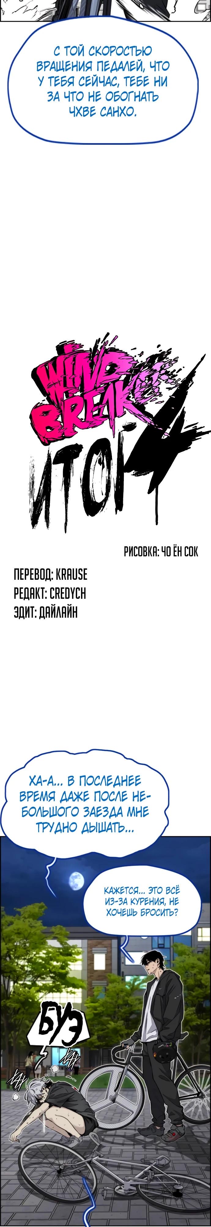 Страница 7 главы 172 манги Ветролом / Windbreaker