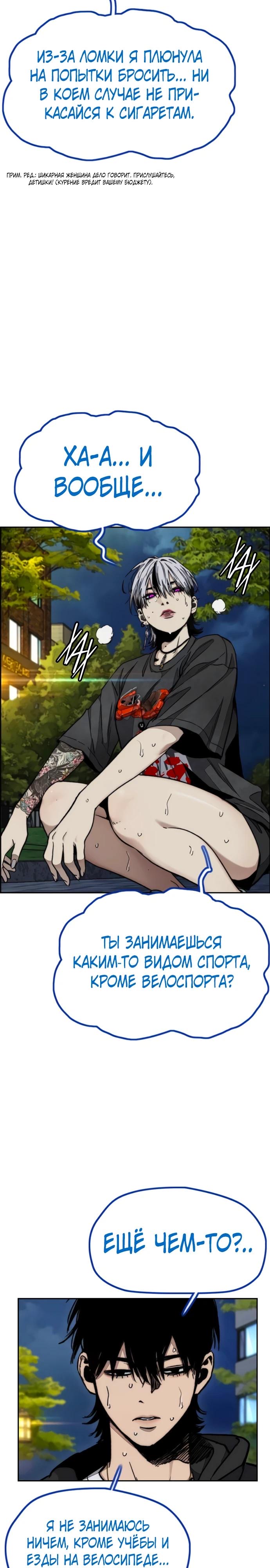 Страница 8 главы 172 манги Ветролом / Windbreaker