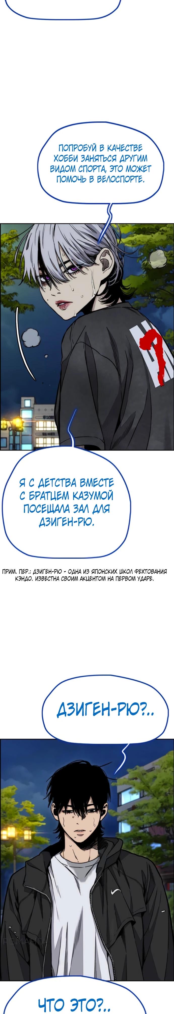 Страница 9 главы 172 манги Ветролом / Windbreaker