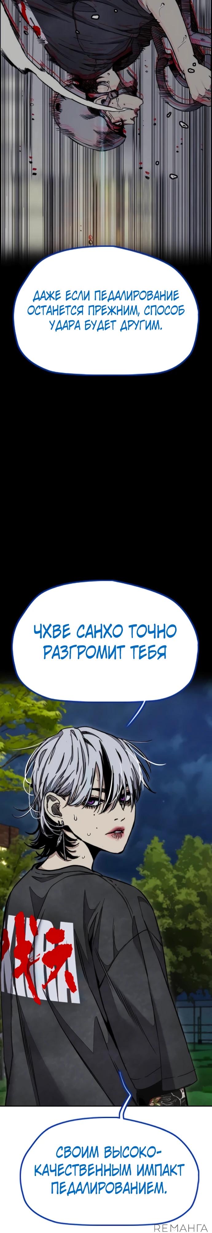 Страница 18 главы 172 манги Ветролом / Windbreaker