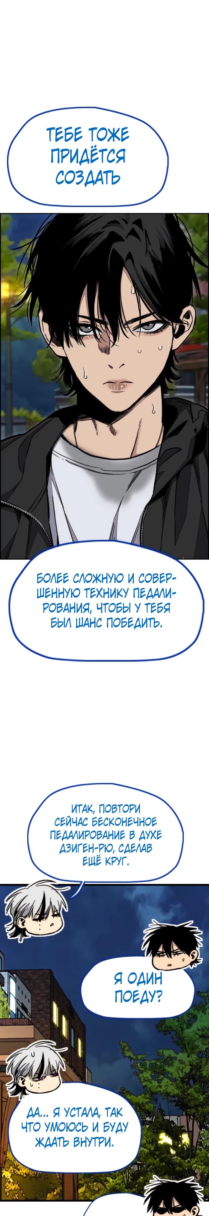 Страница 19 главы 172 манги Ветролом / Windbreaker