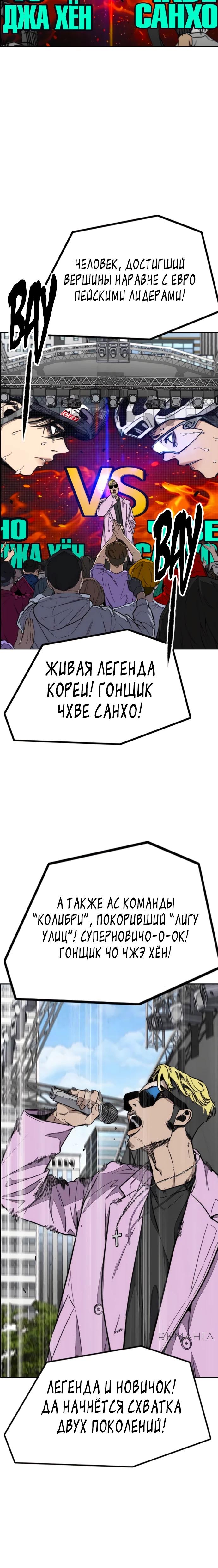 Страница 21 главы 172 манги Ветролом / Windbreaker