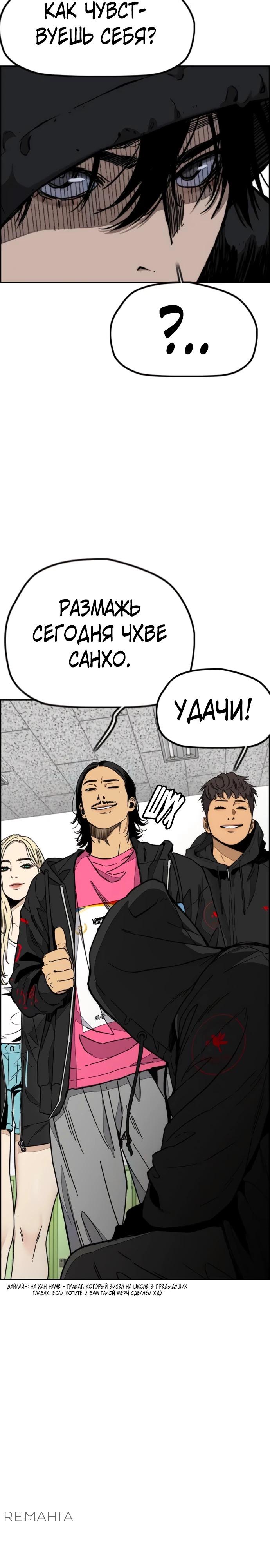 Страница 23 главы 172 манги Ветролом / Windbreaker