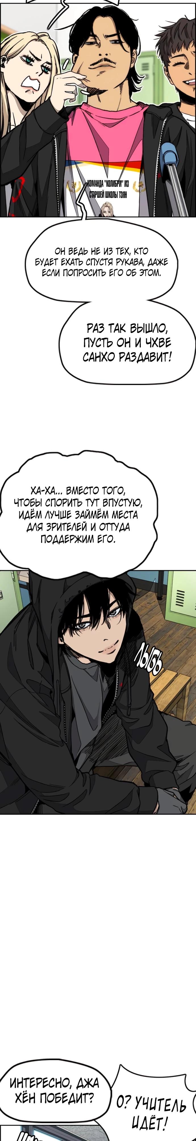 Страница 25 главы 172 манги Ветролом / Windbreaker