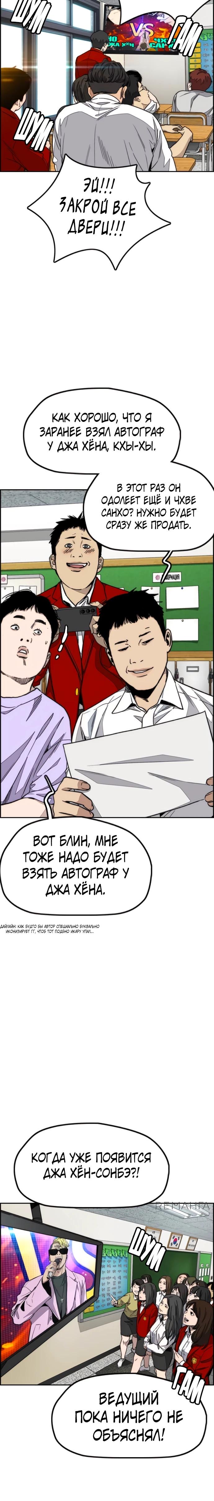 Страница 26 главы 172 манги Ветролом / Windbreaker