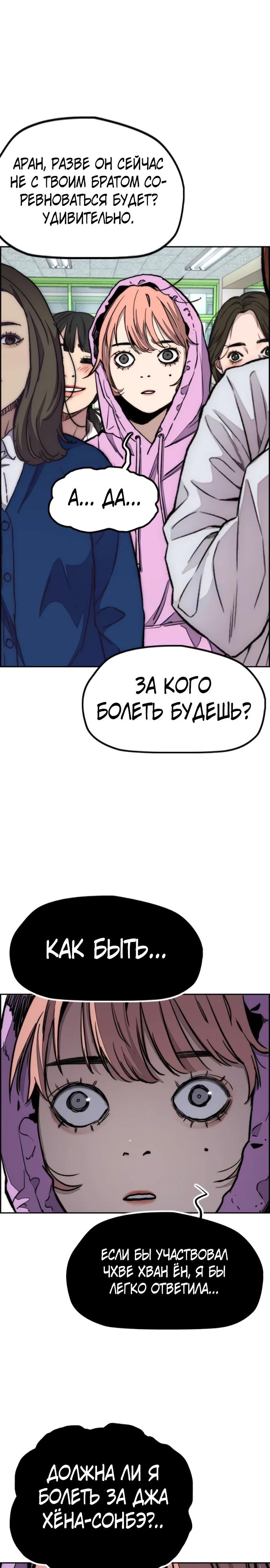 Страница 27 главы 172 манги Ветролом / Windbreaker