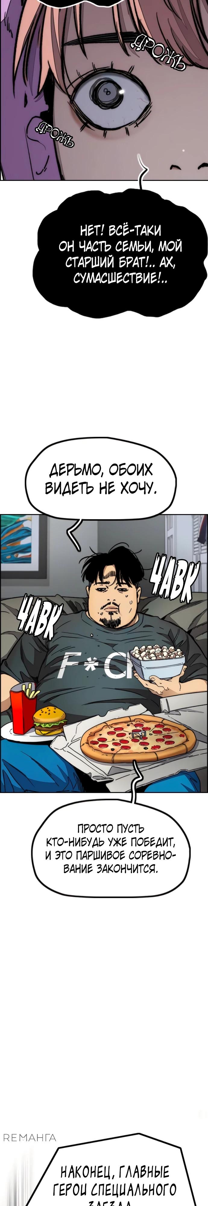 Страница 28 главы 172 манги Ветролом / Windbreaker