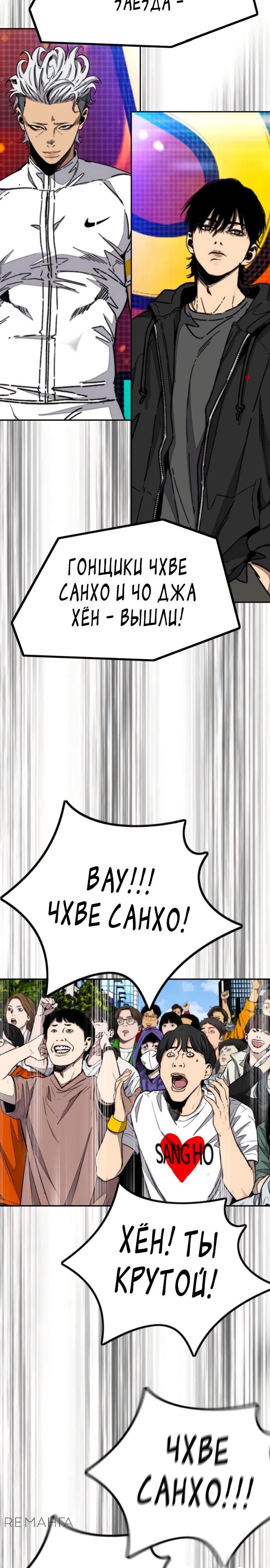 Страница 29 главы 172 манги Ветролом / Windbreaker