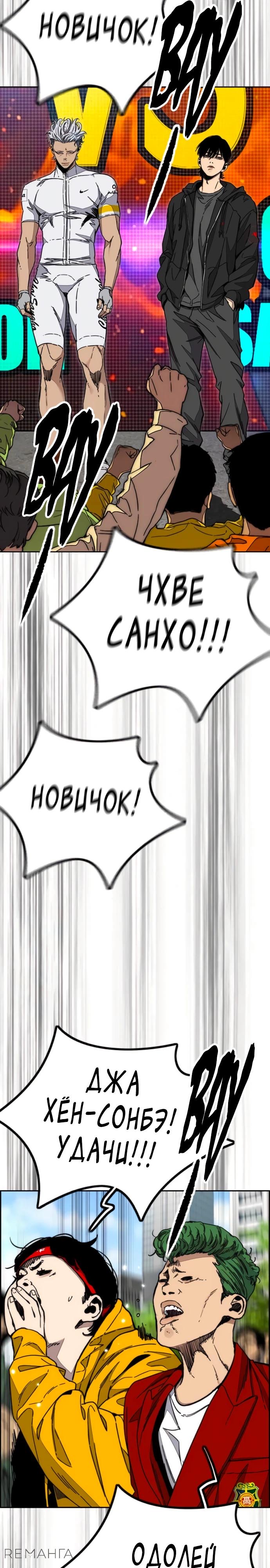 Страница 30 главы 172 манги Ветролом / Windbreaker