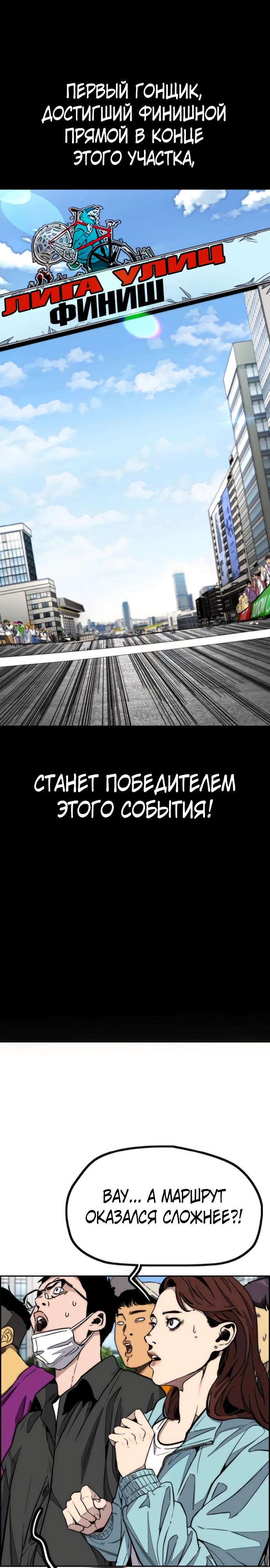 Страница 34 главы 172 манги Ветролом / Windbreaker