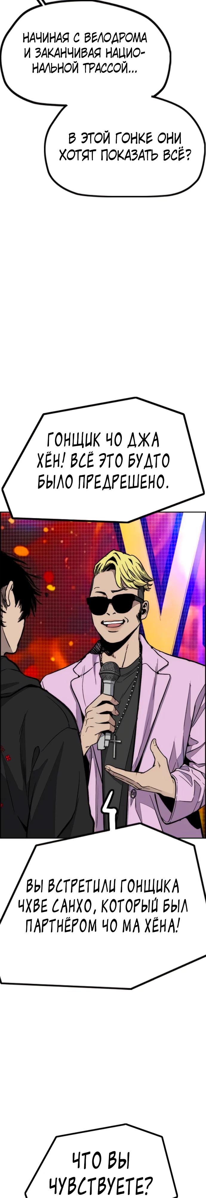 Страница 35 главы 172 манги Ветролом / Windbreaker
