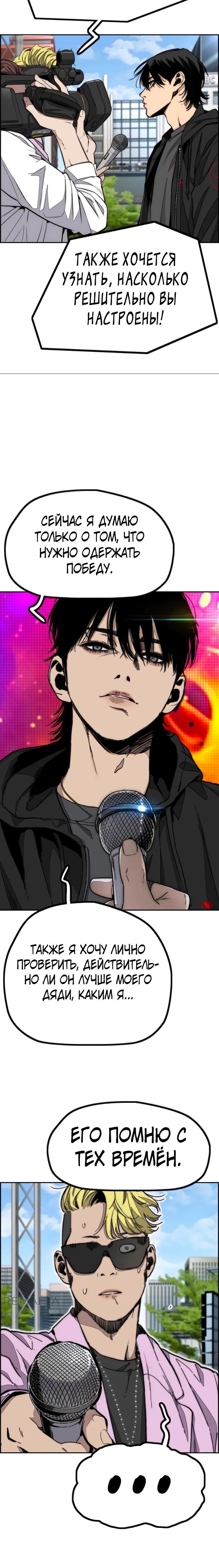 Страница 36 главы 172 манги Ветролом / Windbreaker
