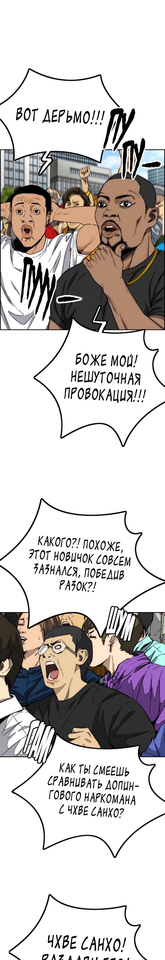 Страница 37 главы 172 манги Ветролом / Windbreaker