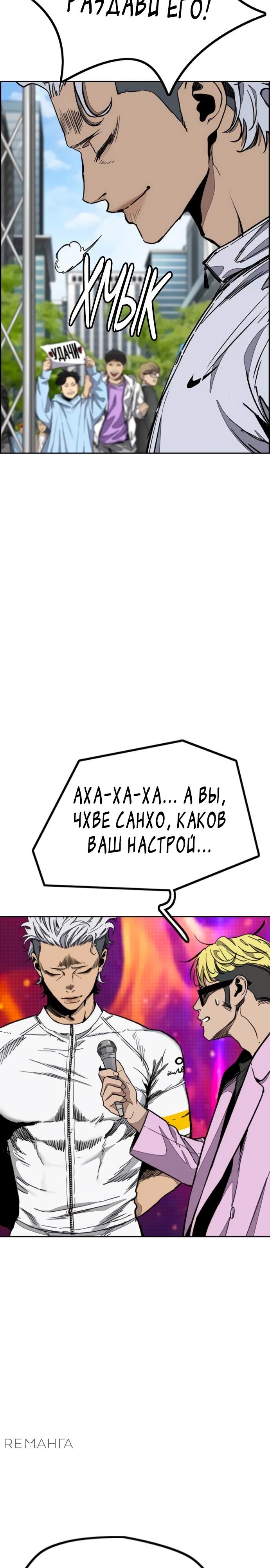 Страница 38 главы 172 манги Ветролом / Windbreaker