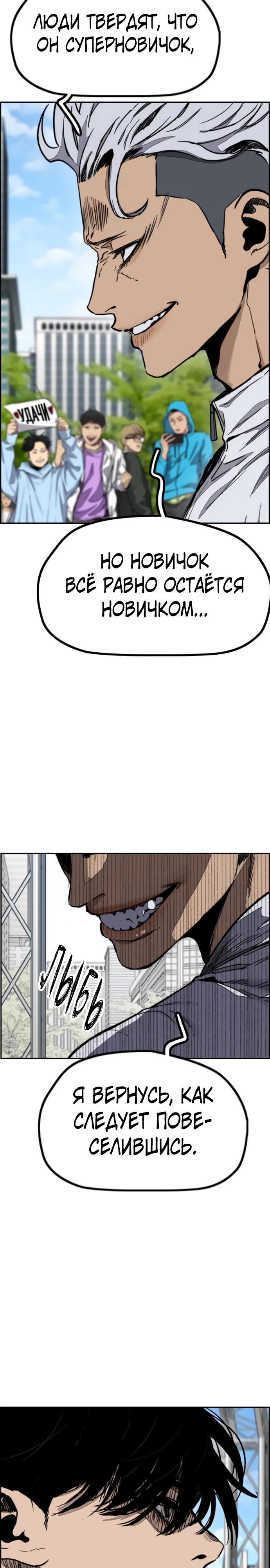 Страница 39 главы 172 манги Ветролом / Windbreaker