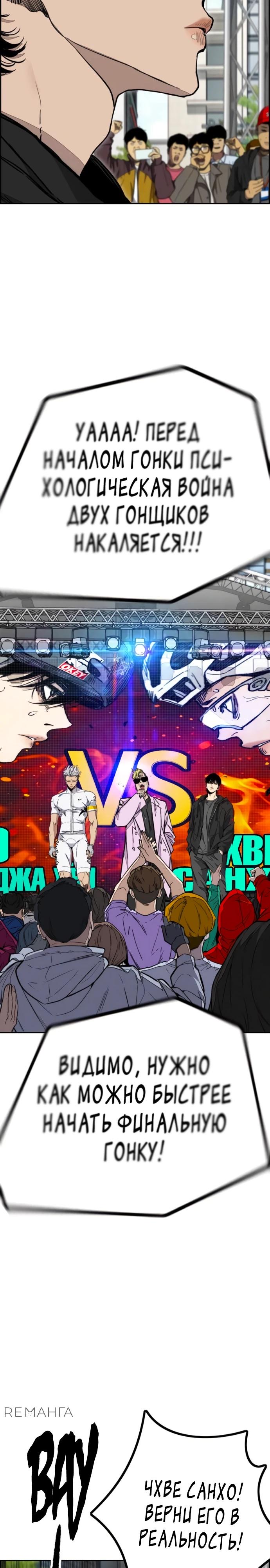 Страница 40 главы 172 манги Ветролом / Windbreaker