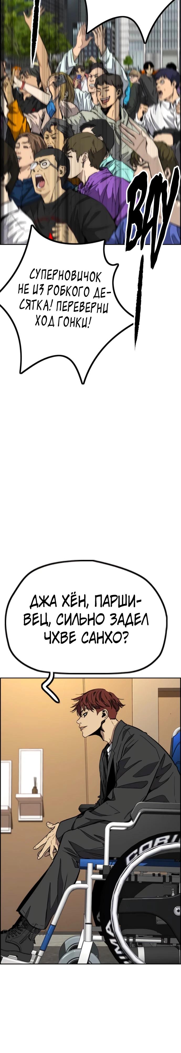 Страница 41 главы 172 манги Ветролом / Windbreaker