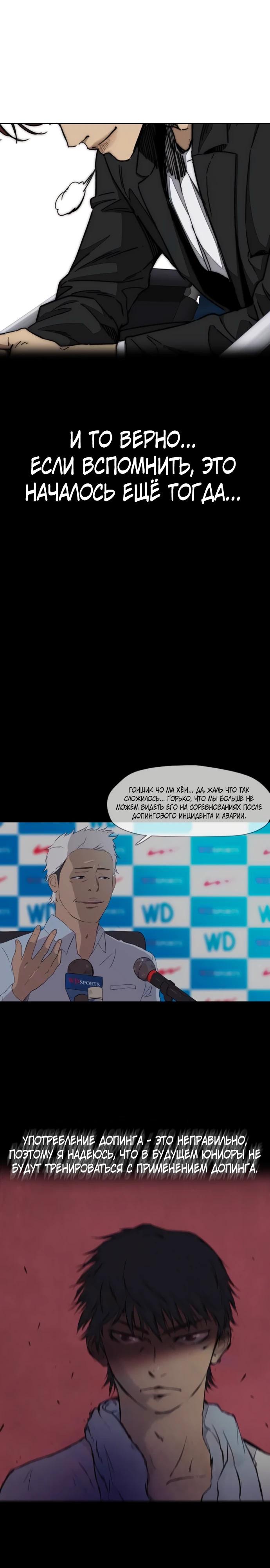 Страница 42 главы 172 манги Ветролом / Windbreaker