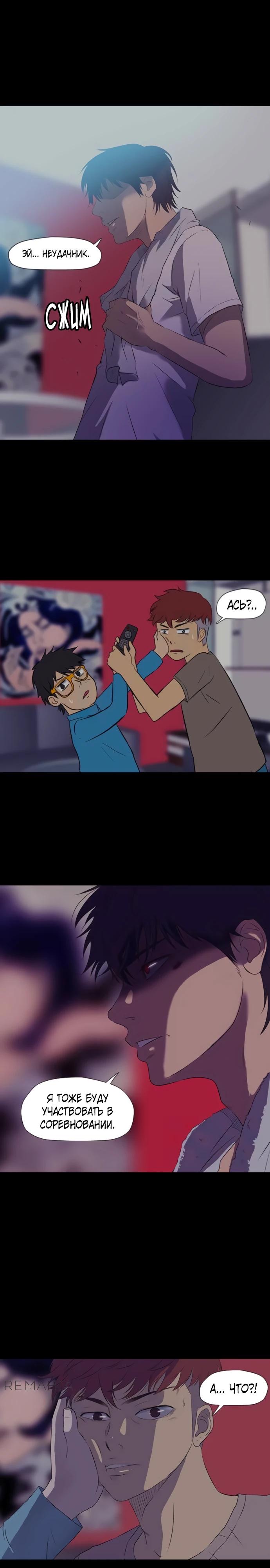 Страница 43 главы 172 манги Ветролом / Windbreaker