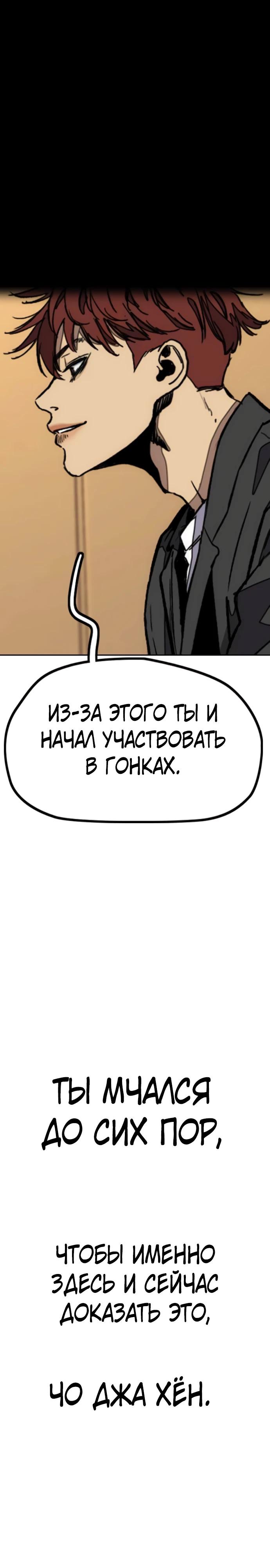 Страница 44 главы 172 манги Ветролом / Windbreaker